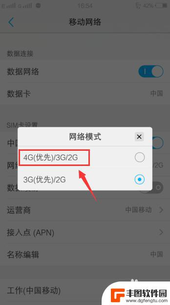 vivo手机怎么改4g网络设置 vivo手机4G网络设置方法