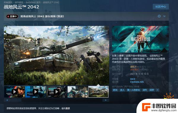 战地steam搜索 战地2042steam购买方法