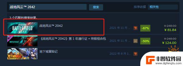 战地steam搜索 战地2042steam购买方法