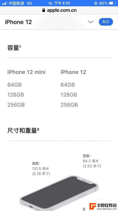 性能怎么查看呢苹果手机 iPhone手机配置参数如何查看