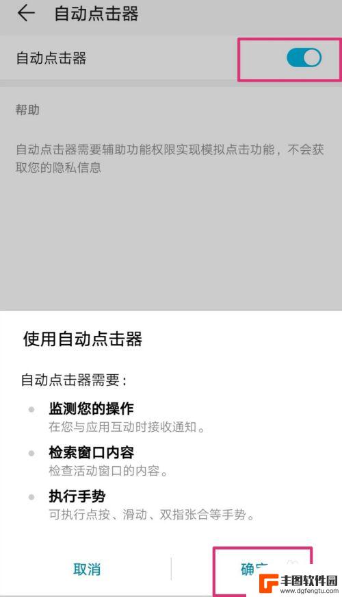 如何控制手机点击 手机自动点击器软件下载教程