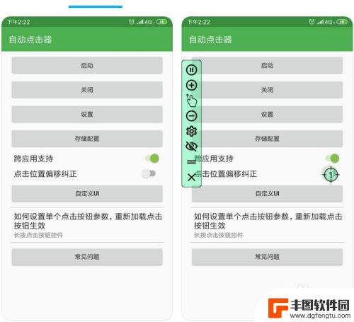 如何控制手机点击 手机自动点击器软件下载教程