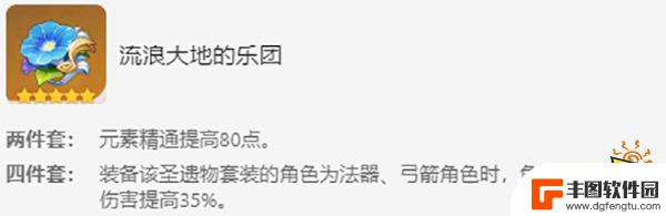 原神妮露纳西妲配队武器圣遗物 妮露绽放队武器圣遗物选择攻略