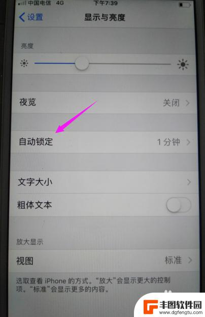 iphone熄灭屏幕时间设置 苹果手机锁屏时间设置方法