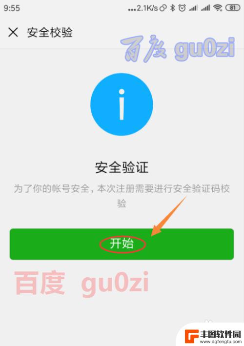 手机新号码怎么申请微信号 微信注册新手机号码注意事项