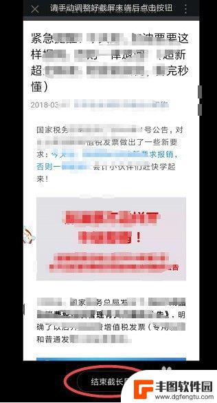 如何用手机截屏截长图 手机截长图的方法和步骤