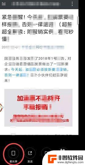 如何用手机截屏截长图 手机截长图的方法和步骤