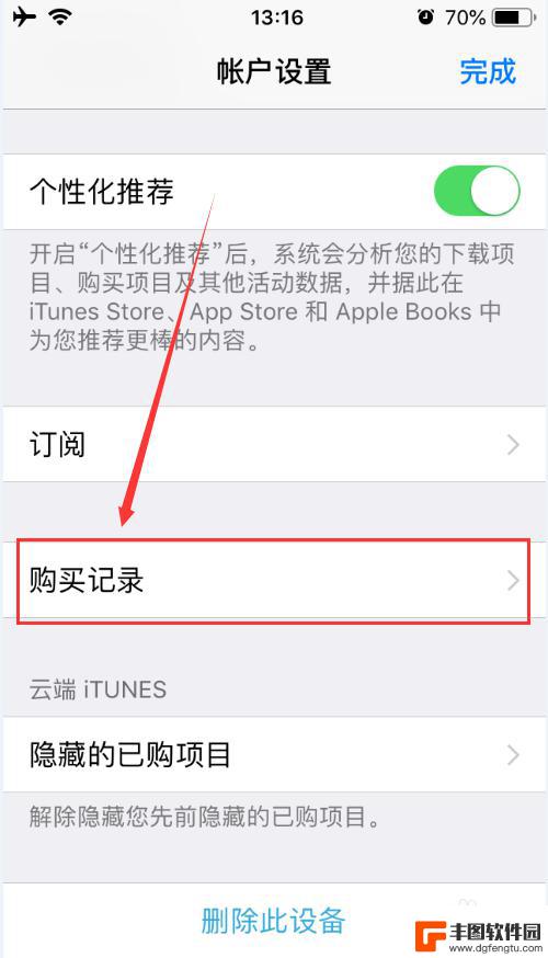 苹果手机安装过的软件记录 iPhone如何查看安装过的软件列表