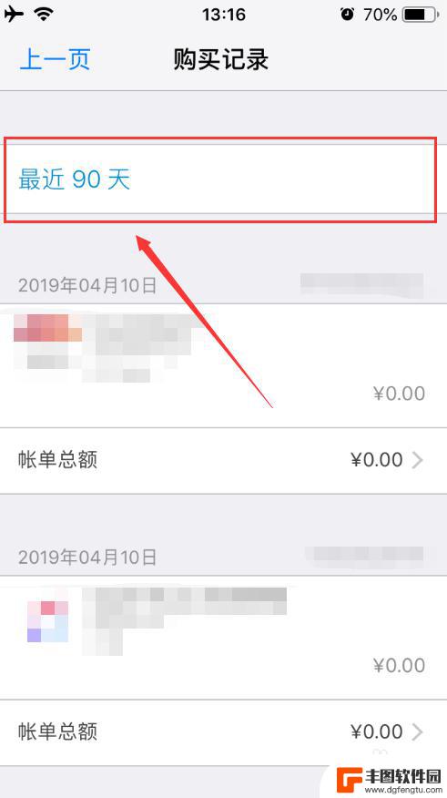 苹果手机安装过的软件记录 iPhone如何查看安装过的软件列表