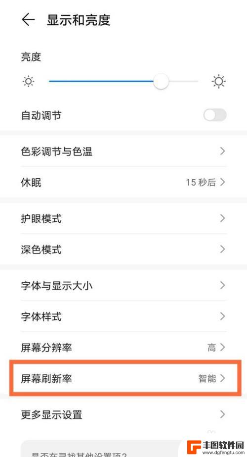 华为手机怎么设置刷新率 华为手机如何调整屏幕刷新率