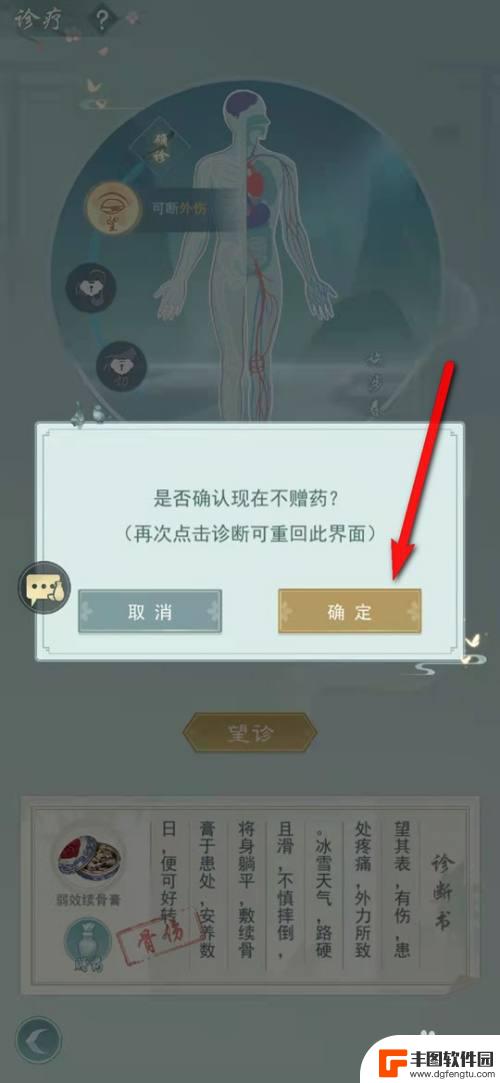 江湖悠悠怎么让别人帮忙治病 江湖悠悠怎么给NPC进行医疗诊断