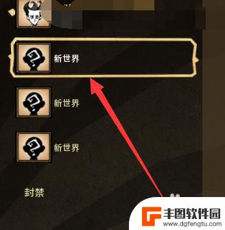 steam饥荒如何建房 steam平台如何在饥荒联机版开新房间