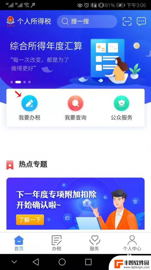 怎样在手机上申报个人所得税 手机app申报个人所得税流程指南