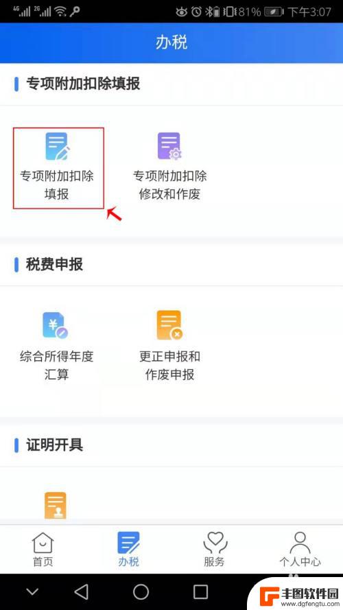 怎样在手机上申报个人所得税 手机app申报个人所得税流程指南