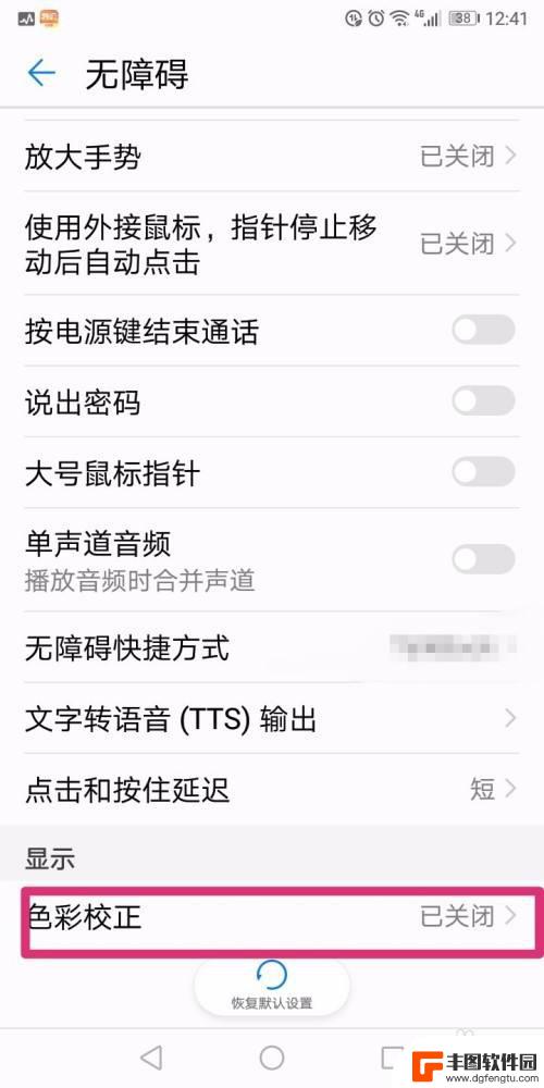 手机全是黑白的怎么调回来 华为手机突然变成黑白怎么调整