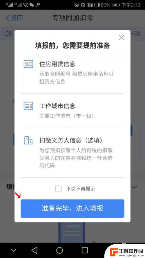 怎样在手机上申报个人所得税 手机app申报个人所得税流程指南