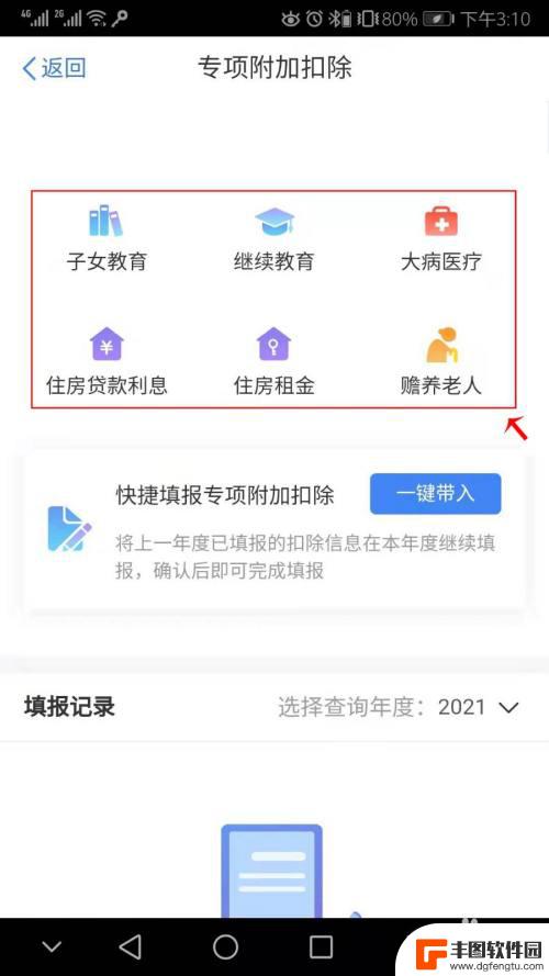 怎样在手机上申报个人所得税 手机app申报个人所得税流程指南