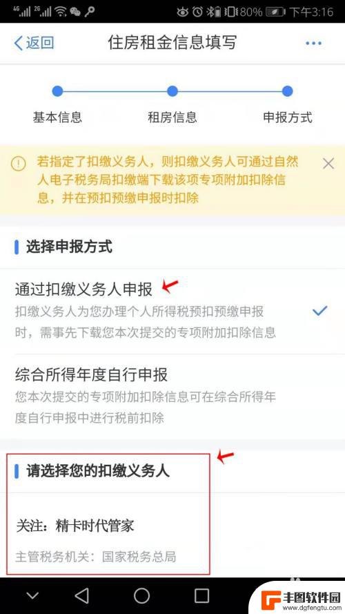 怎样在手机上申报个人所得税 手机app申报个人所得税流程指南