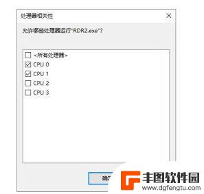 荒野大镖客2流畅卡 荒野大镖客2游戏无响应怎么解决