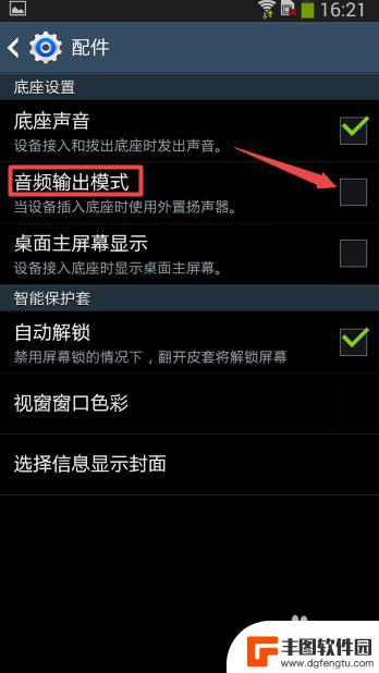 手机如何设置声音输出 三星手机如何调整音频输出模式