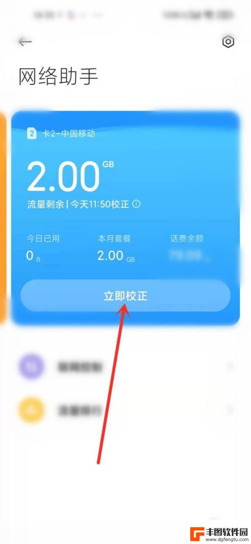 小米手机网络助手校正 小米手机如何设置流量校准