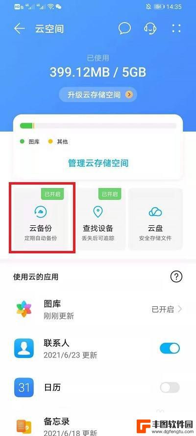 云空间怎么查找微信聊天记录 华为云空间备份微信聊天记录的方法