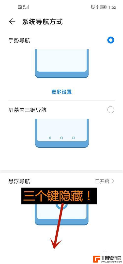 安卓手机下面的三个按钮怎么取消 华为手机隐藏虚拟按键的步骤