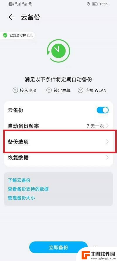 云空间怎么查找微信聊天记录 华为云空间备份微信聊天记录的方法