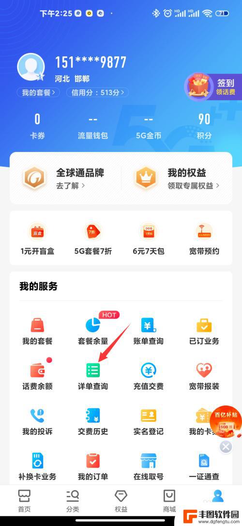 手机移动app怎么查询通话记录 中国移动通话记录查询app