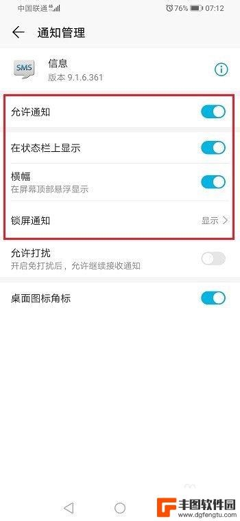 华为手机消息通知怎么设置 华为手机短信未显示在通知栏怎么解决