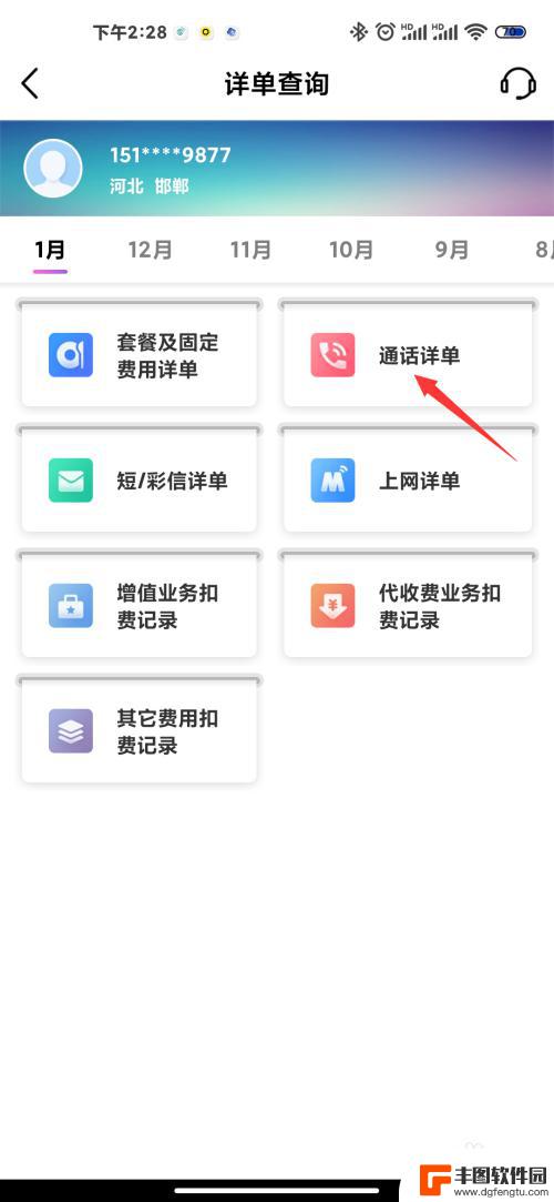 手机移动app怎么查询通话记录 中国移动通话记录查询app