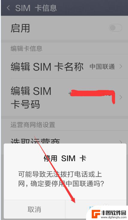 手机设置sim卡停用 小米手机如何停用SIM卡