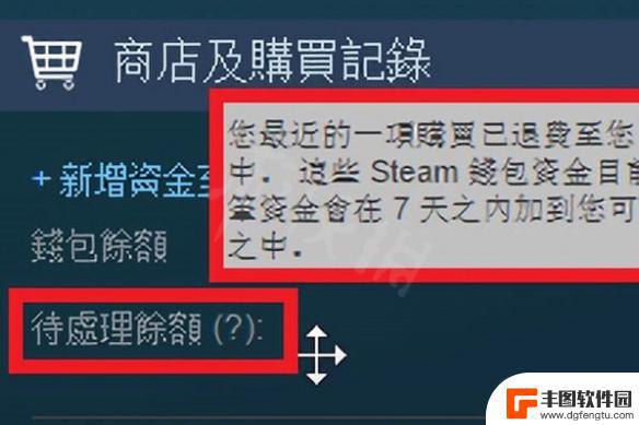 steam待处理的余额多久到账 Steam待处理余额多久到账