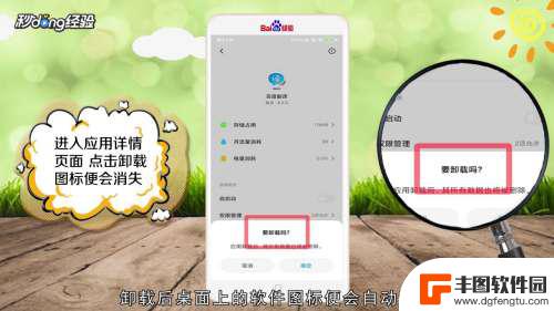 如何移除手机桌面图标 删除手机桌面上的应用图标