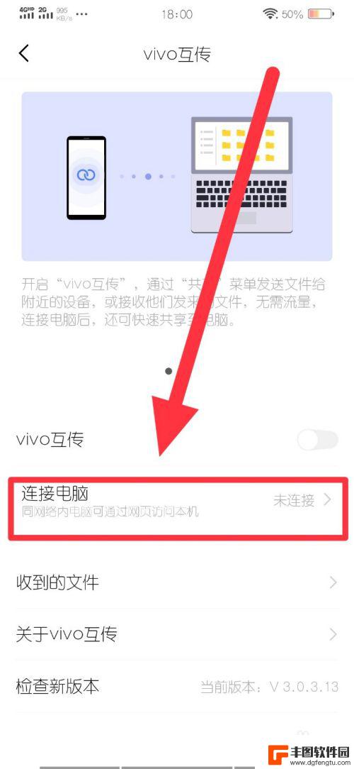 vivo传输文件怎么调出来 vivo手机连接电脑传输文件的注意事项