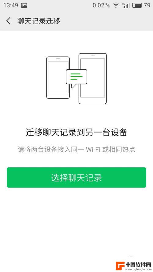 聊天记录怎么转移到另外一个手机 安卓手机微信聊天记录如何导出