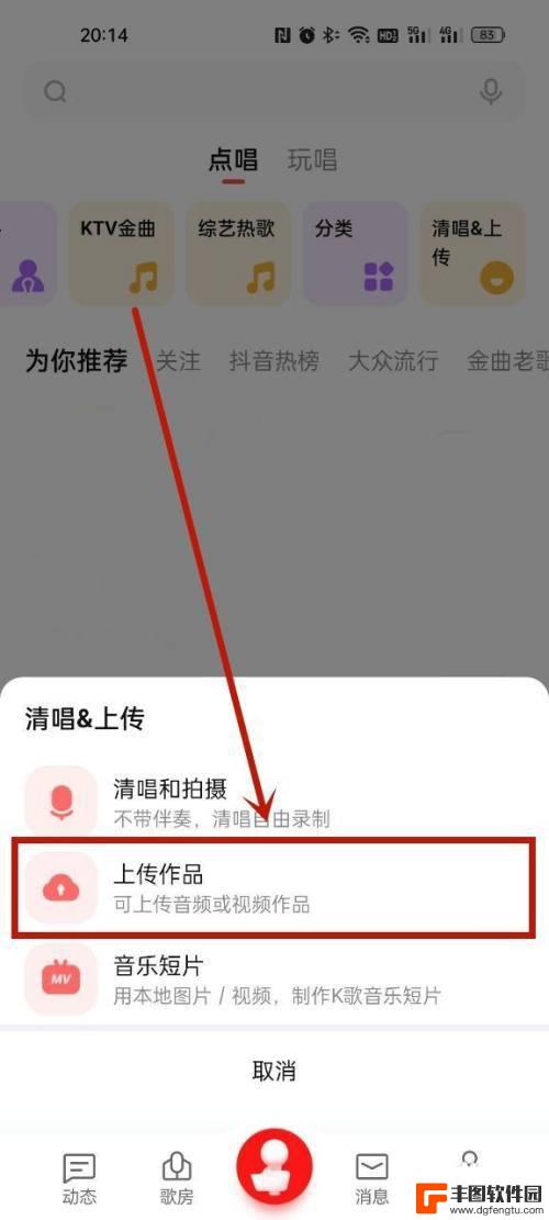 全民k歌怎么上传视频 怎么把录好的K歌视频上传