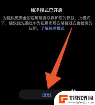 华为手机浏览器怎么关闭纯净模式 华为浏览器纯净模式关闭方法