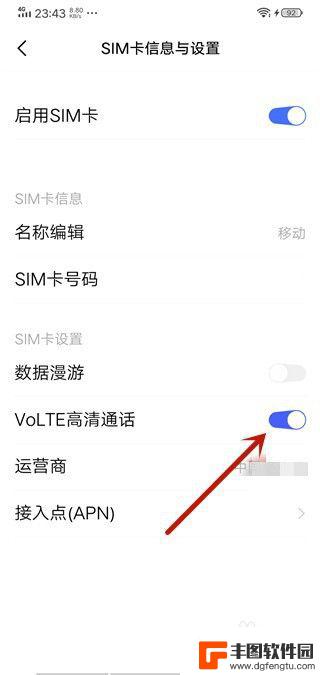 vivo的高清通话怎么打开 vivo高清通话设置方法