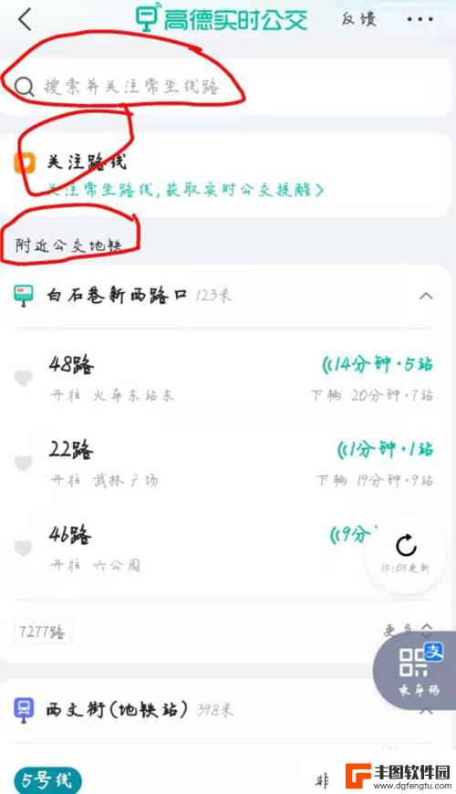 手机如何看公交状态图片 手机APP怎么查看公交实时情况