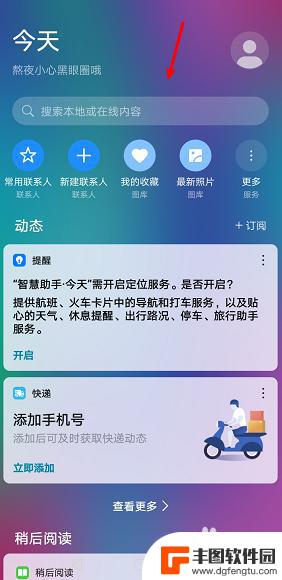 如何去掉手机自带资讯页面 华为手机资讯页面删除步骤