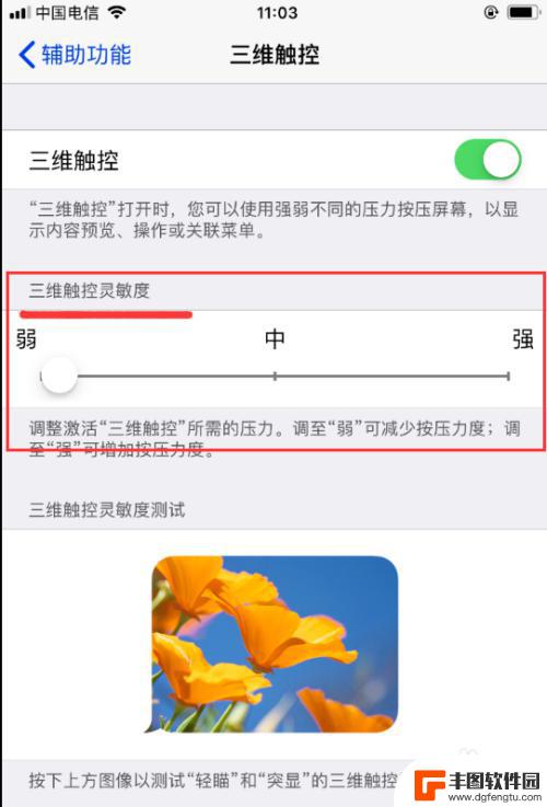 苹果手机按压图标怎么 苹果手机3D-touch按压力度调节指南