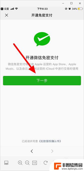 苹果手机如何使用微信付费 苹果手机微信支付功能如何开通