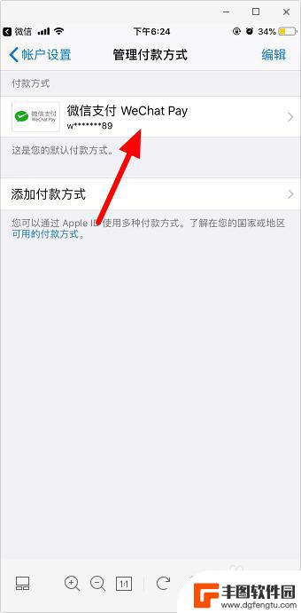 苹果手机如何使用微信付费 苹果手机微信支付功能如何开通