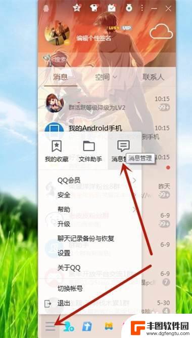 电脑聊天记录如何传送手机 QQ聊天记录如何导入到手机