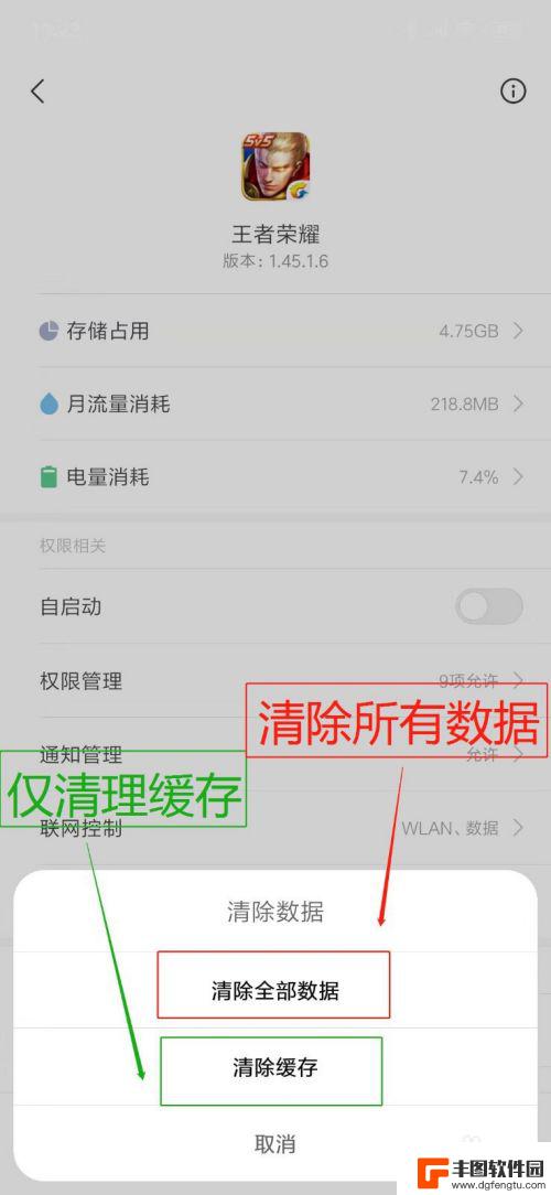 王者荣耀如何清理缓存数据 怎样清理王者荣耀的缓存