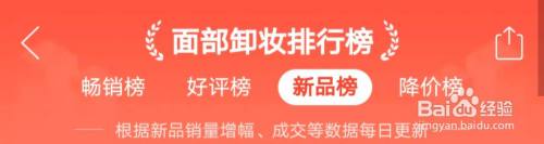 手机如何看拼多多类目排名 拼多多榜单浏览指南