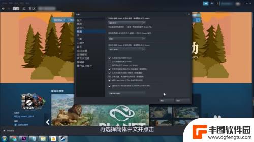 steam选简体 如何将 Steam 界面切换为简体中文