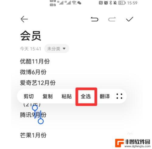 荣耀手机如何看文本字数 华为手机备忘录字数查看方法