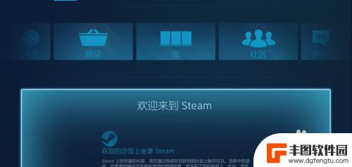 如何进入steam Steam如何切换到大屏模式